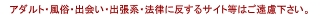 法律に反するサイトはご遠慮下さい。